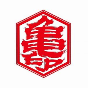 亀食堂