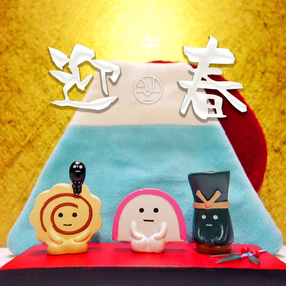迎春2017